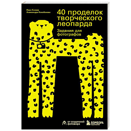 Фото 40 проделок творческого леопарда. Задания для фотографов