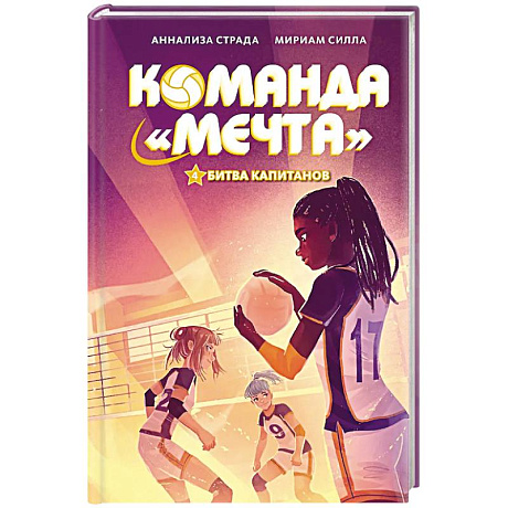 Фото Битва капитанов
