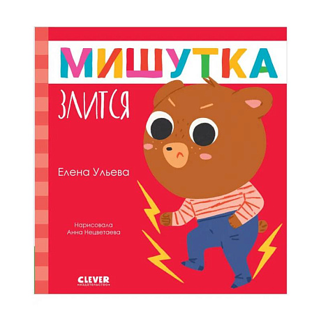 Фото Мишутка злится