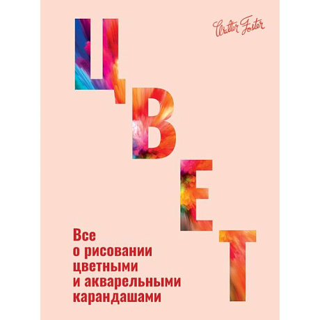 Фото Цвет