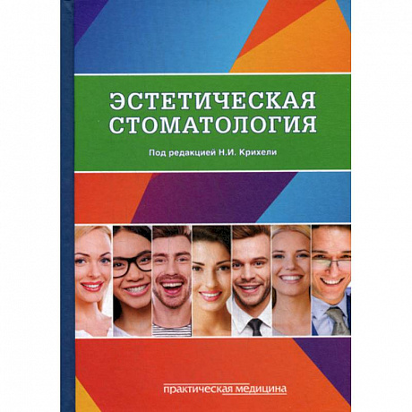 Фото Эстетическая стоматология