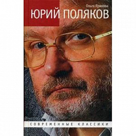 Современные классики