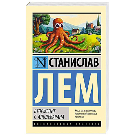 Фото Вторжение с Альдебарана