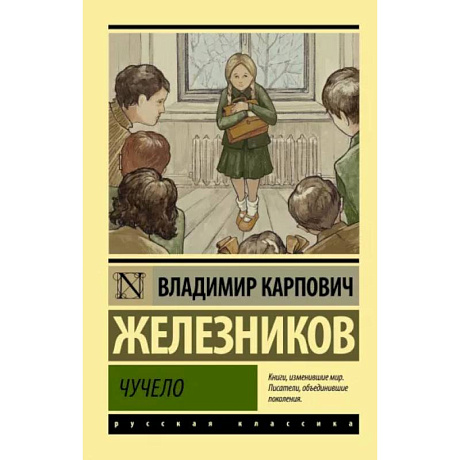 Фото Чучело
