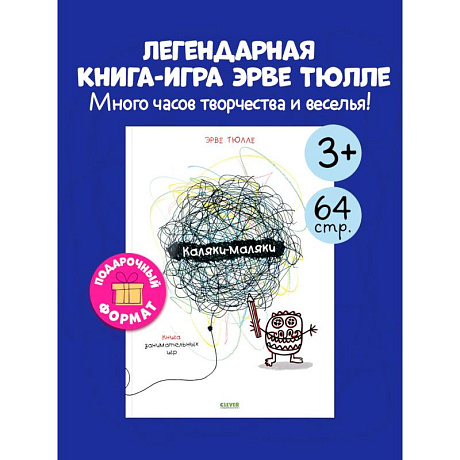 Фото Каляки-маляки. Книга занимательных игр