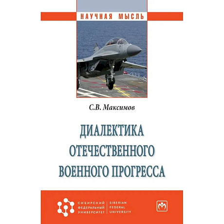 Фото Диалектика отечественного военного прогресса