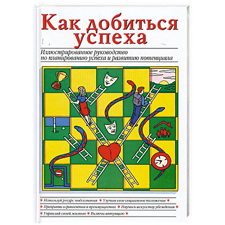 Фото Как добиться успеха