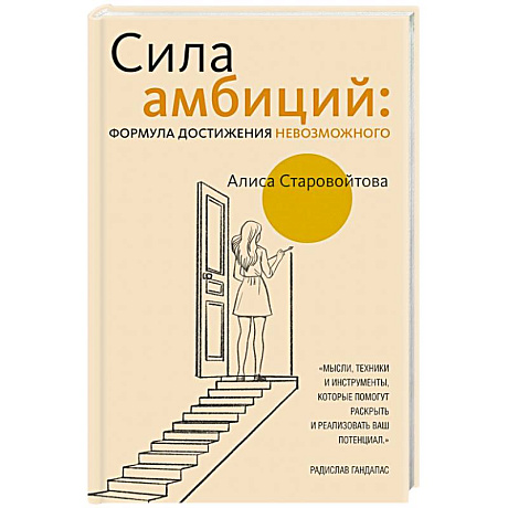 Фото Сила Амбиций: формула достижения невозможного