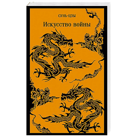 Фото Искусство войны