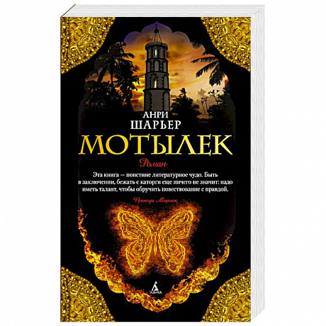 Фото Мотылек