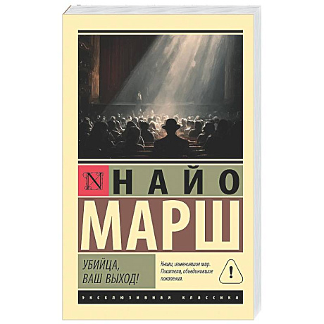 Фото Убийца, ваш выход!