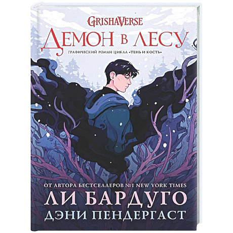 Фото Демон в лесу