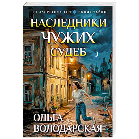 Фото Наследники чужих судеб