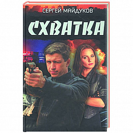 Схватка