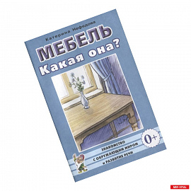 Мебель. Какая она?