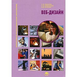 Веб-дизайн