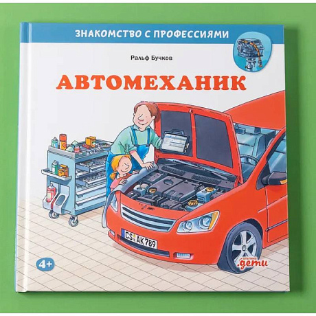Фото Автомеханик