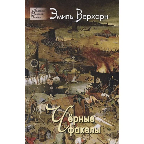 Фото Чёрные факелы