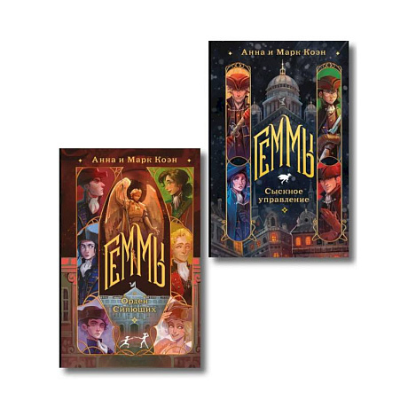 Фото Комплект 'Геммы' (Сыскное управление + Орден Сияющих)