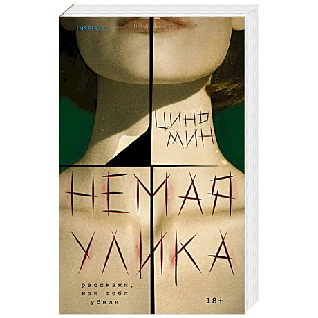 Фото Немая улика