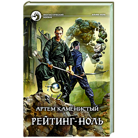 Фото Рейтинг-ноль