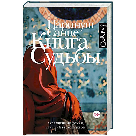 Фото Книга судьбы