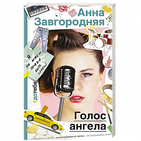 Фото Голос ангела