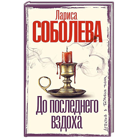 Фото До последнего вздоха