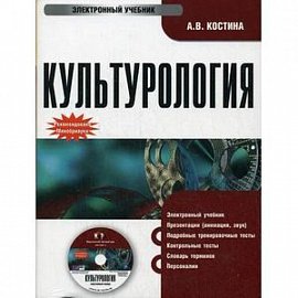 Культурология (CDpc)