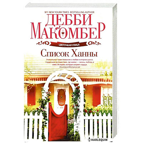 Фото Список Ханны