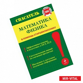 Математика, физика