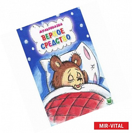 Верное средство