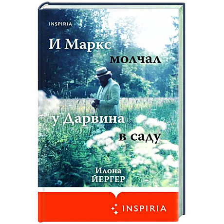 Фото И Маркс молчал у Дарвина в саду