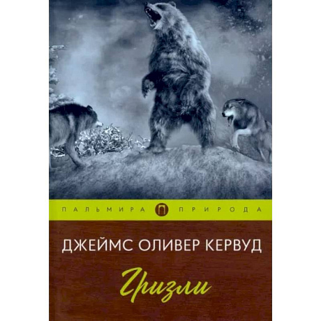 Фото Гризли