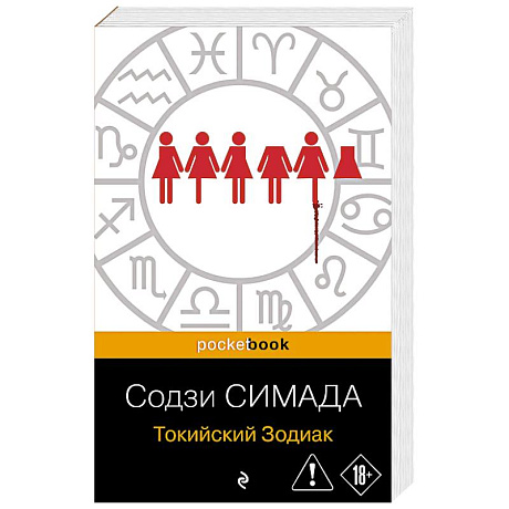 Фото Токийский Зодиак