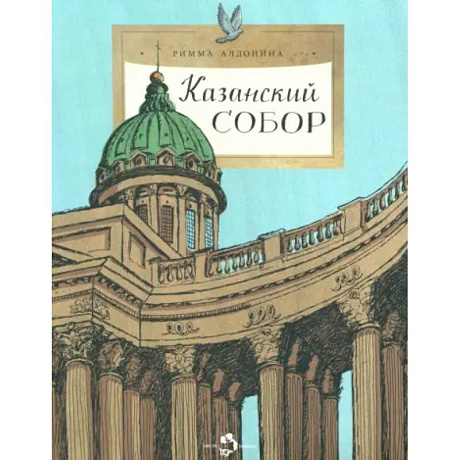 Фото Казанский собор