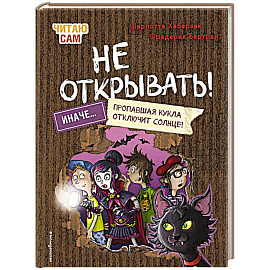 Читаю сам. Не открывать! Иначе пропавшая кукла отключит солнце! (# 3)