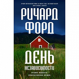 День независимости