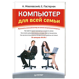 Компьютер для всей семьи