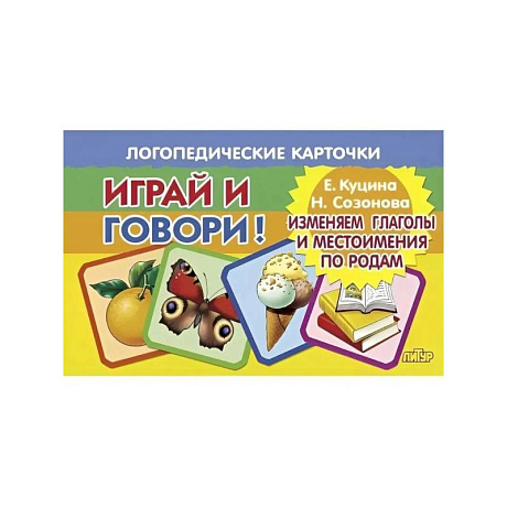 Фото Изменяем глаголы и местоимения по родам