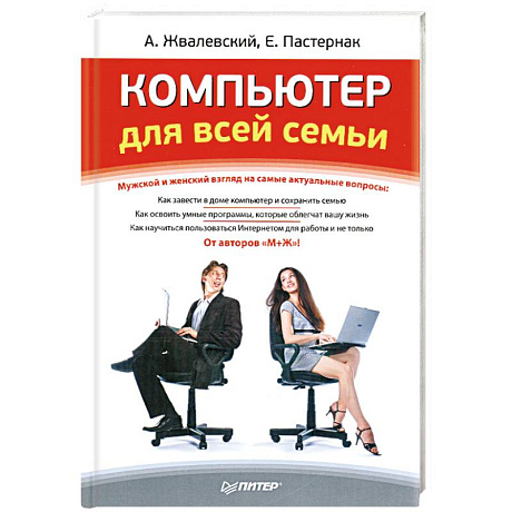 Фото Компьютер для всей семьи