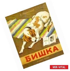 Бишка