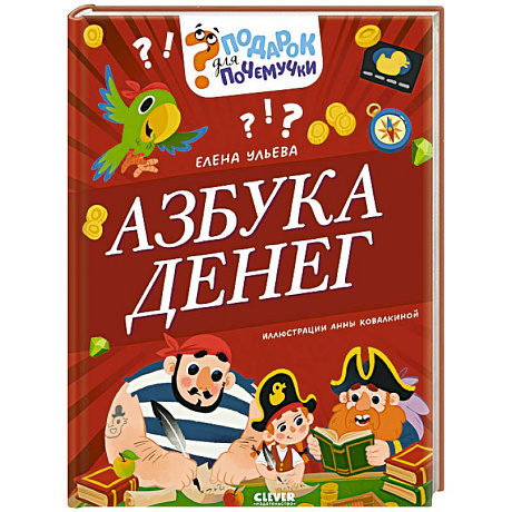 Фото Азбука денег