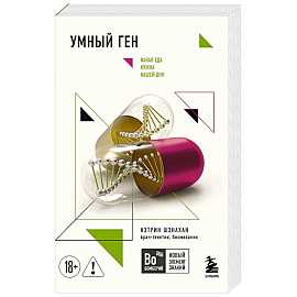 Умный ген. Какая еда нужна нашей ДНК
