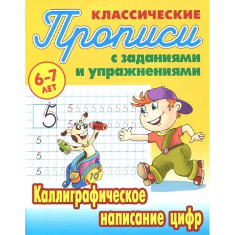 Фото Каллиграфическое написание цифр