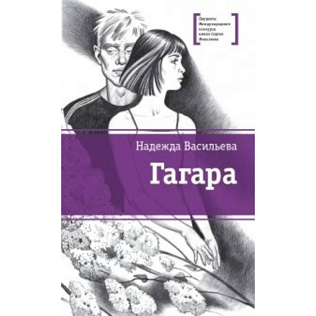 Фото Гагара