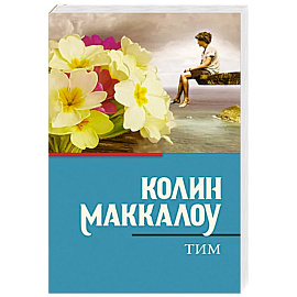 Тим