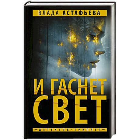 Фото И гаснет свет