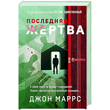 Фото Последняя жертва (формат клатчбук)