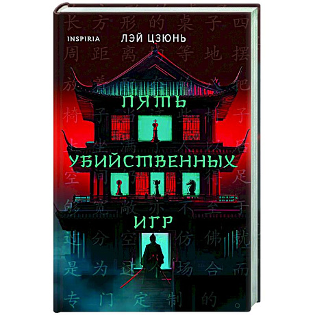 Фото Пять убийственных игр
